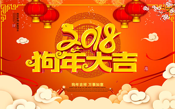 長沙天創(chuàng)2018年春節(jié)放假通知